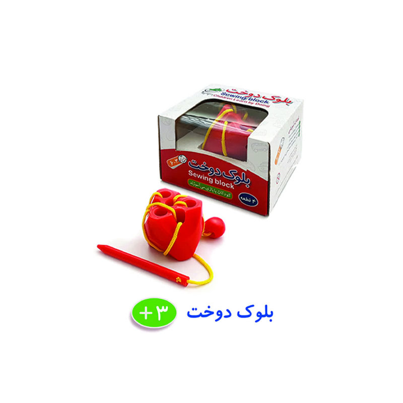 بلوک دوخت و تمرین حرکتی