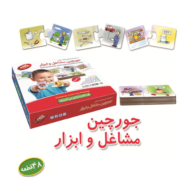 پازل آموزشی مشاغل و بازار